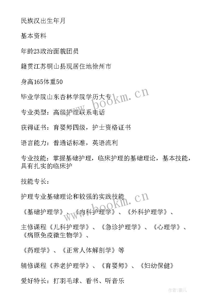 护理简历的自我介绍 护理学生个人简历的自我介绍(通用6篇)