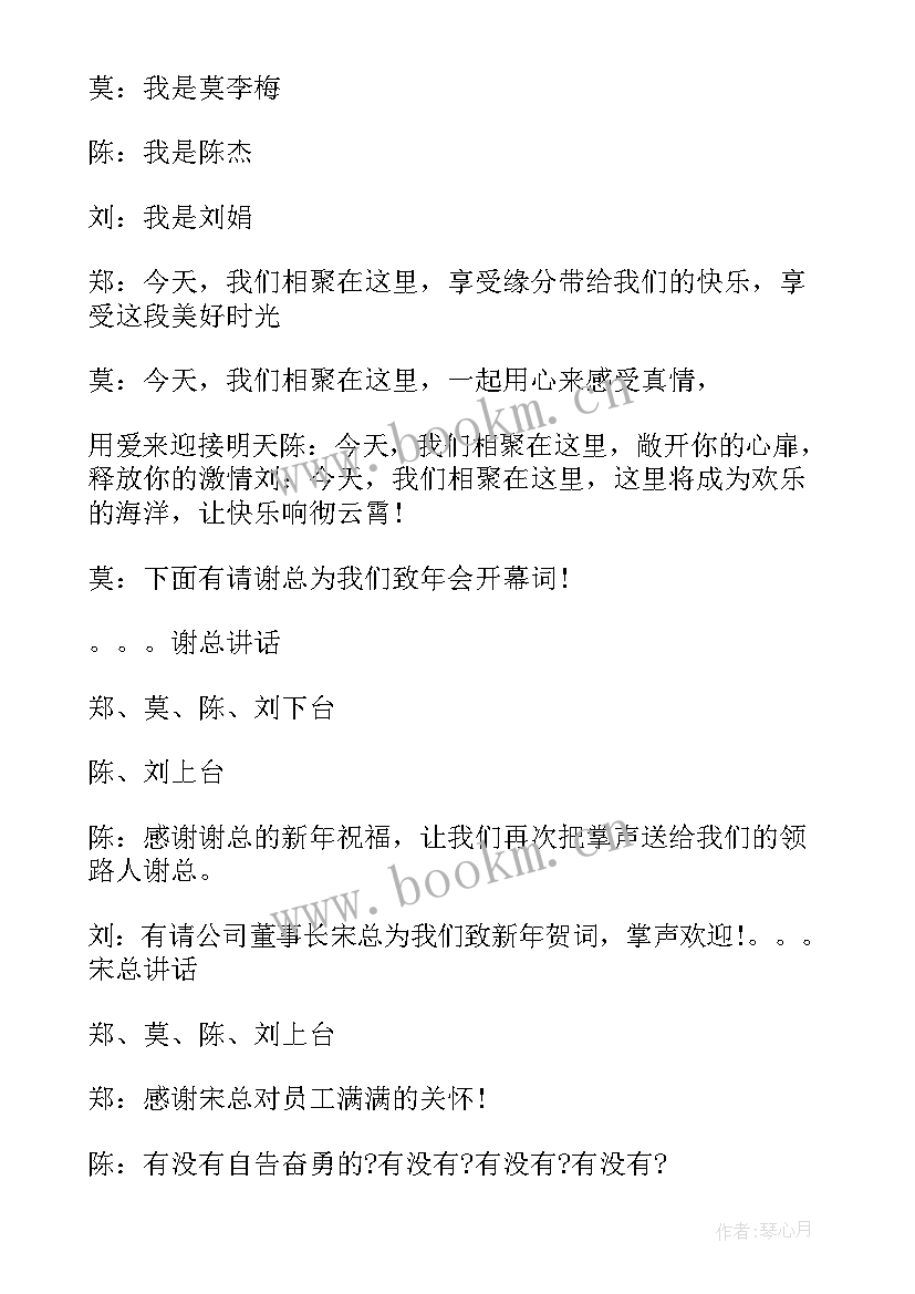 2023年年会主持开场白 年会主持人开场白台词(大全15篇)