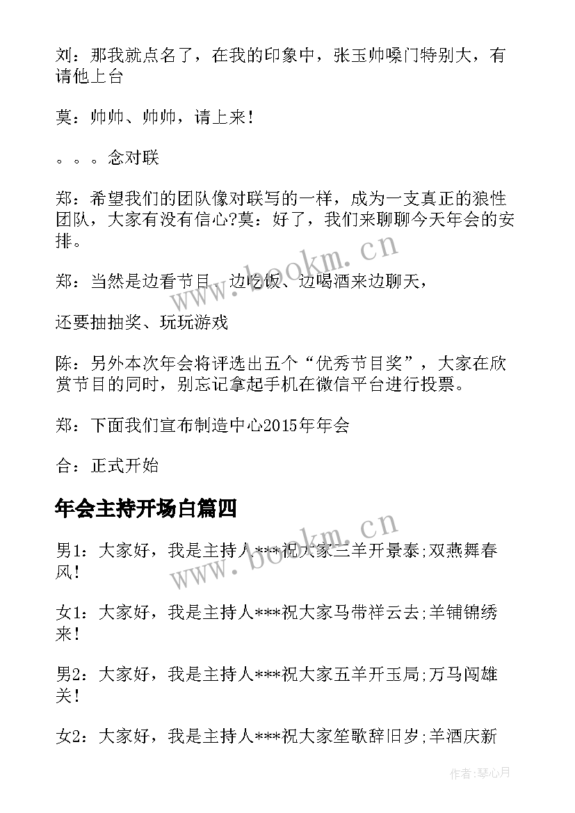 2023年年会主持开场白 年会主持人开场白台词(大全15篇)