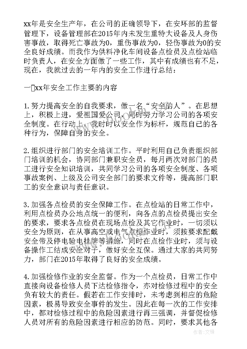 2023年安全生产个人工作总结 安全生产个人总结(优质12篇)