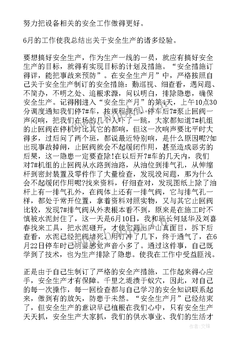 2023年安全生产个人工作总结 安全生产个人总结(优质12篇)