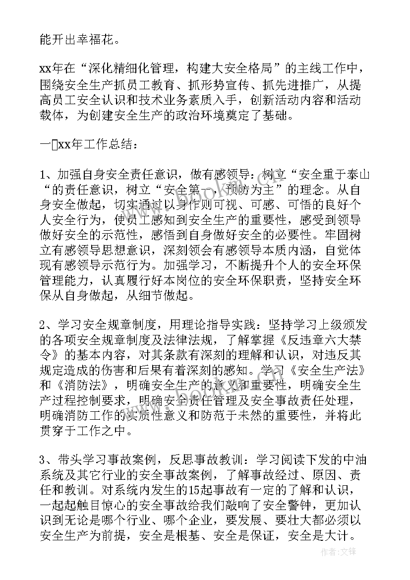 2023年安全生产个人工作总结 安全生产个人总结(优质12篇)