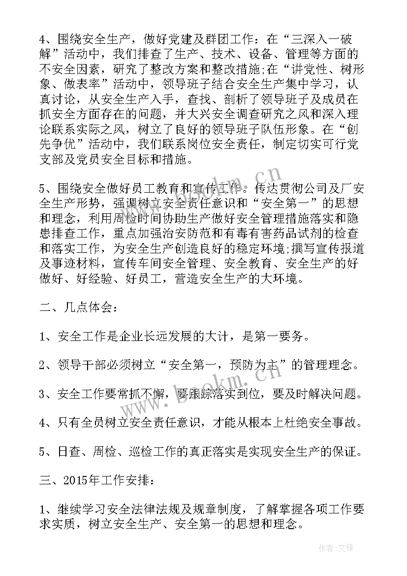 2023年安全生产个人工作总结 安全生产个人总结(优质12篇)