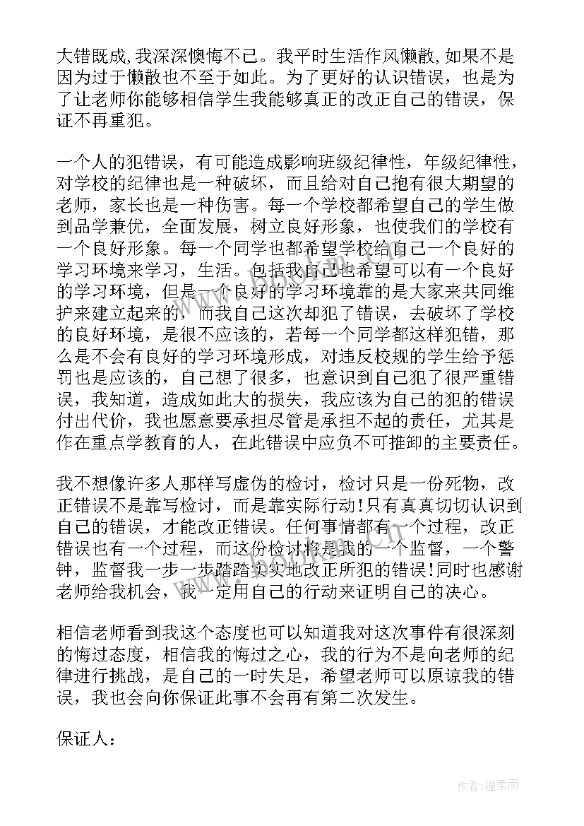 最新向老师保证书向老师保证书(优质10篇)