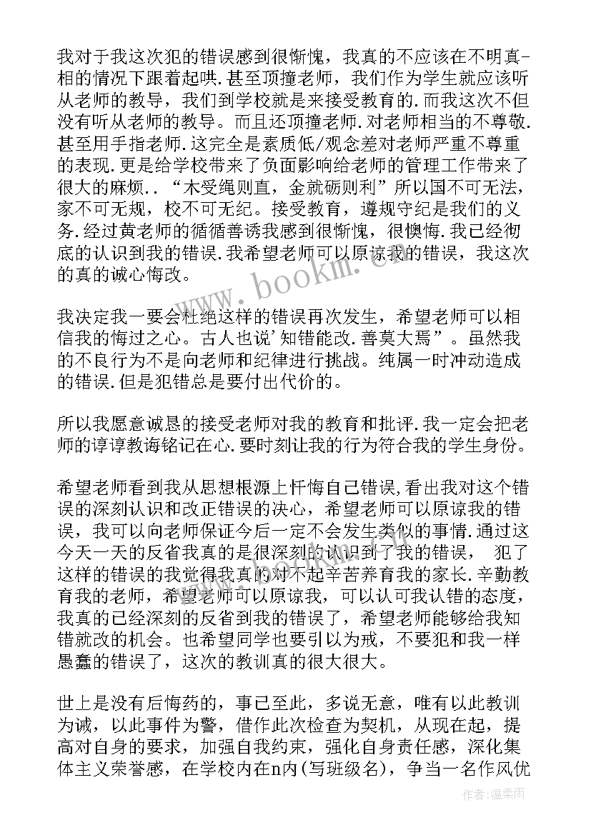 最新向老师保证书向老师保证书(优质10篇)