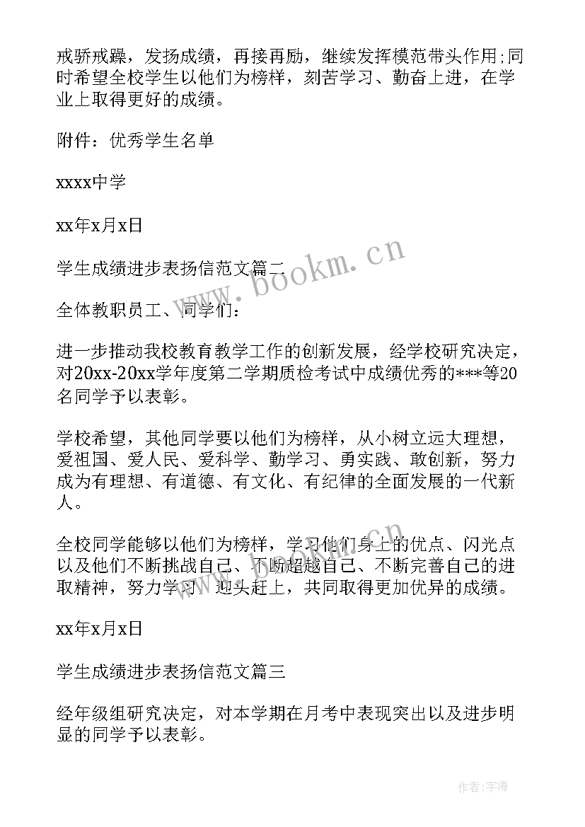 进步表扬信 学习进步表扬信(模板8篇)