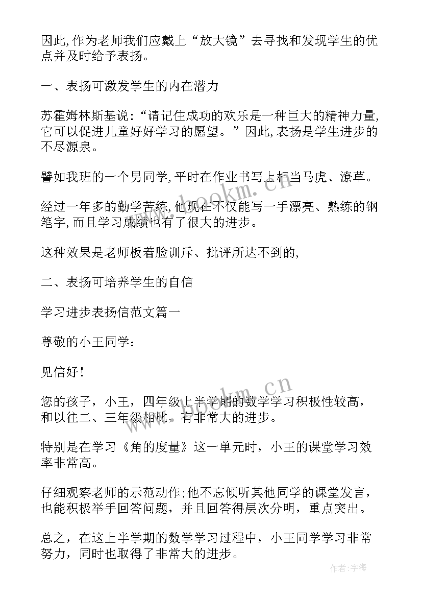 进步表扬信 学习进步表扬信(模板8篇)