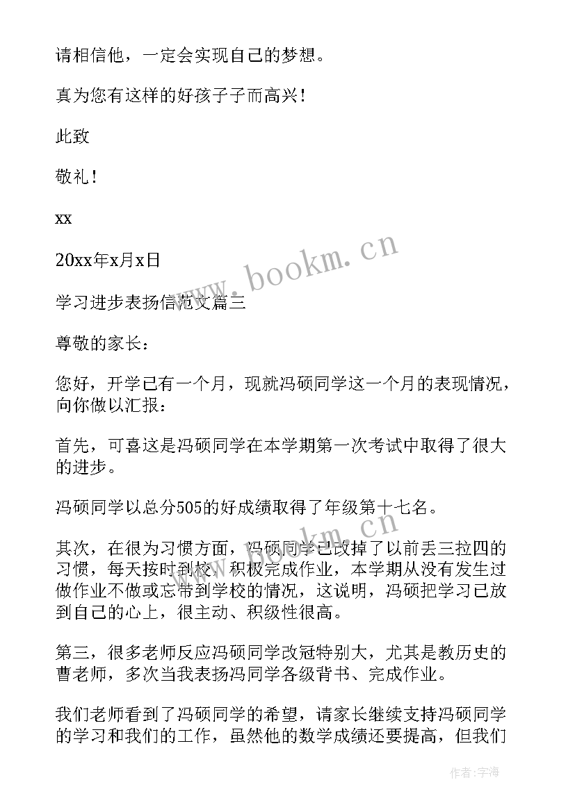 进步表扬信 学习进步表扬信(模板8篇)