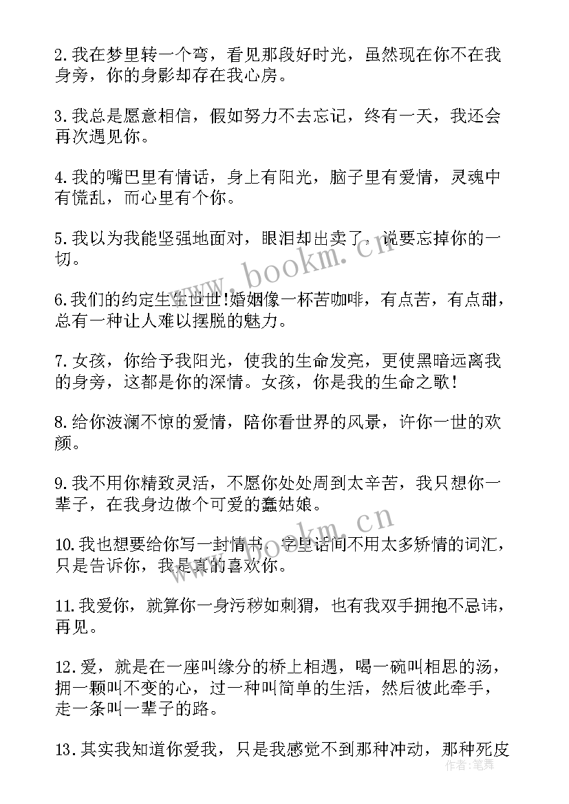 很爱很爱你的经典说说 很爱很爱你句子(通用12篇)