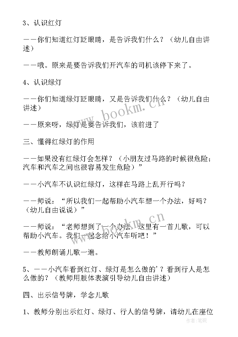 2023年小班红灯绿灯眨眼睛教案反思(大全8篇)