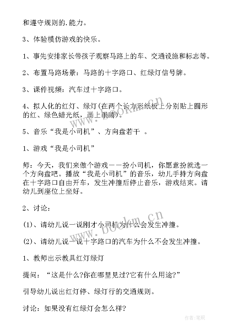 2023年小班红灯绿灯眨眼睛教案反思(大全8篇)