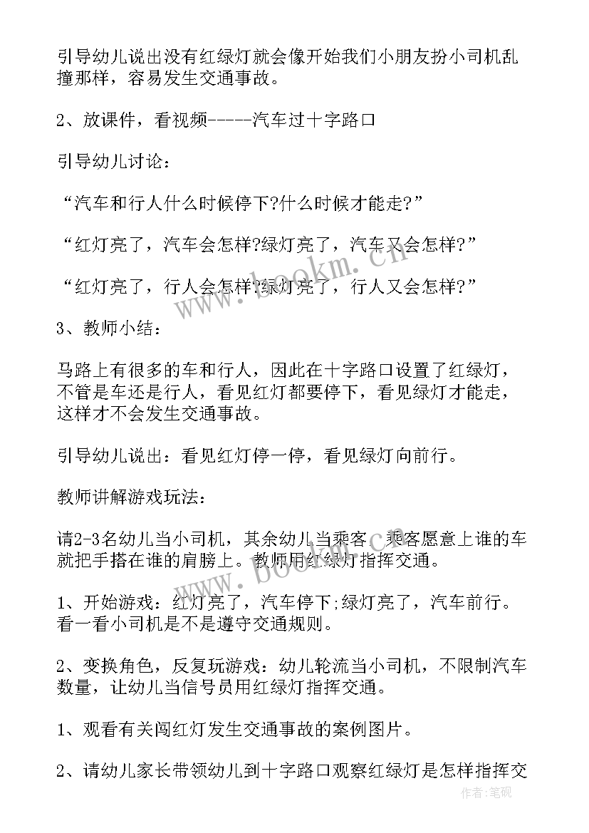 2023年小班红灯绿灯眨眼睛教案反思(大全8篇)