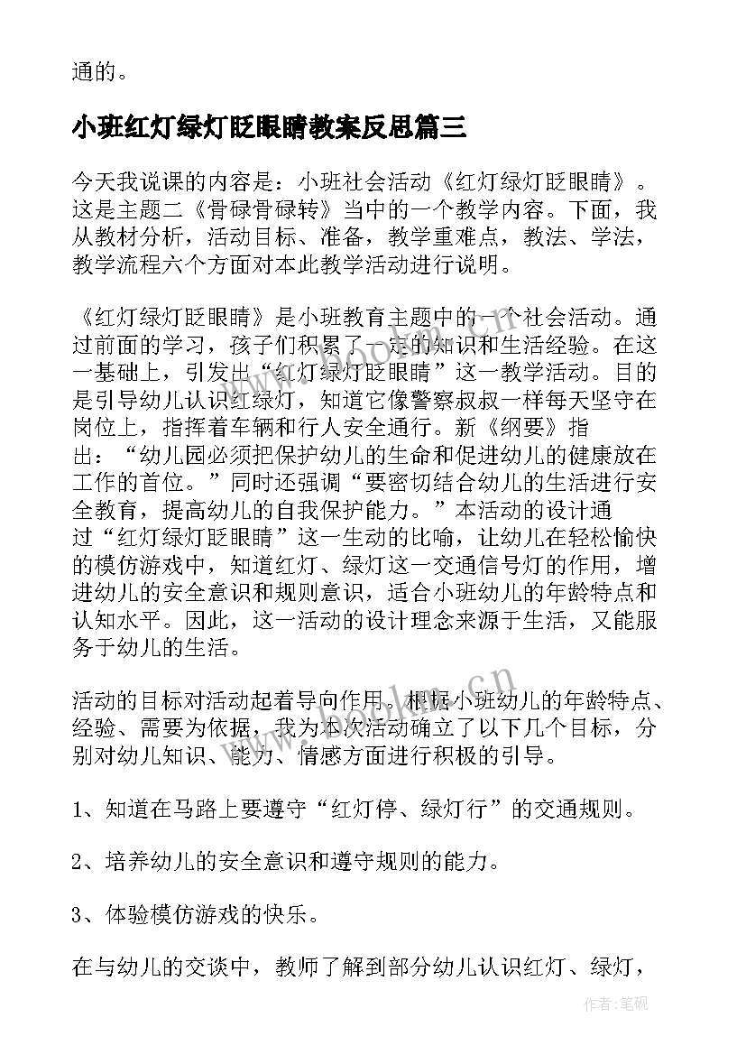 2023年小班红灯绿灯眨眼睛教案反思(大全8篇)