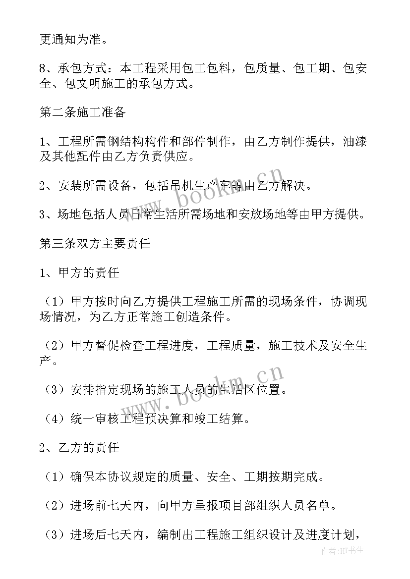 最新钢结构工程承包合同协议书 钢结构工程承包合同(模板11篇)