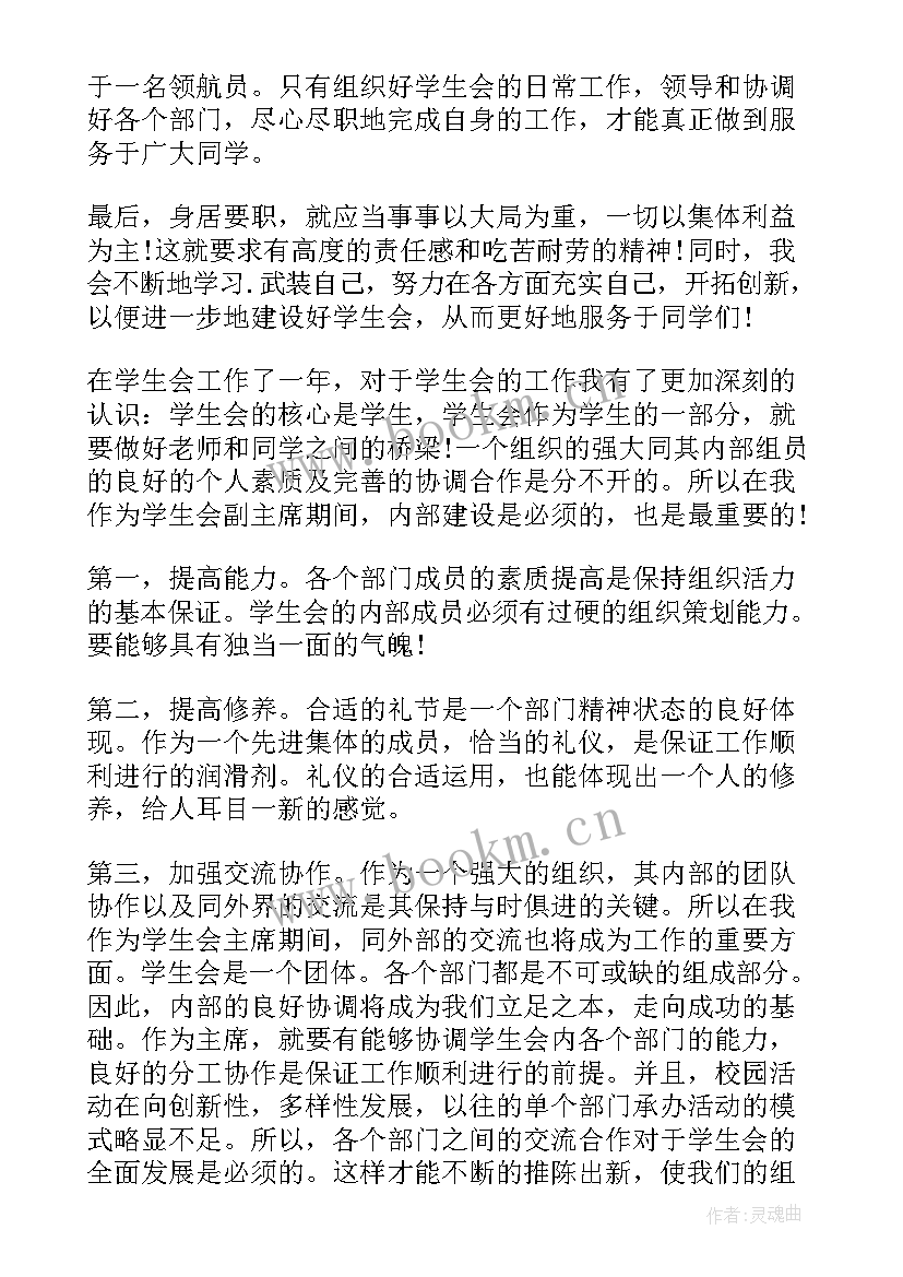 最新竞选主任自荐书(模板8篇)