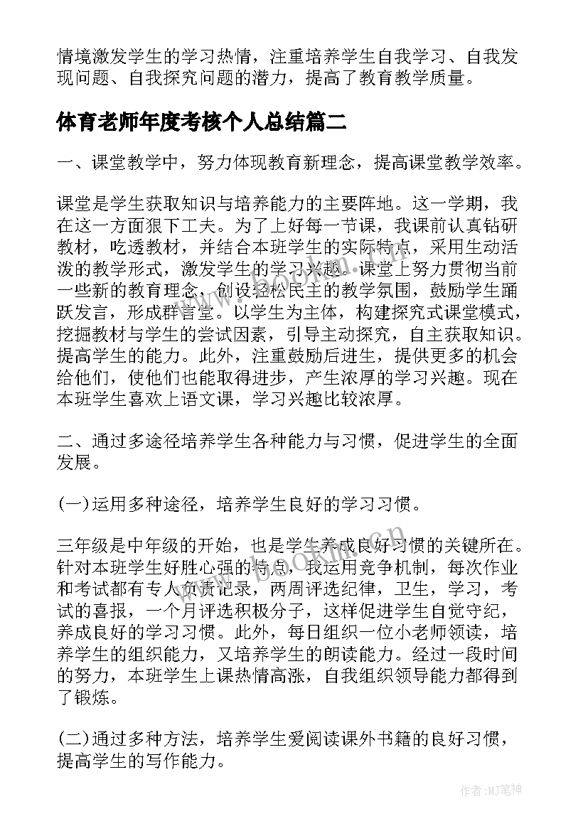 2023年体育老师年度考核个人总结 年度考核个人总结老师(汇总12篇)