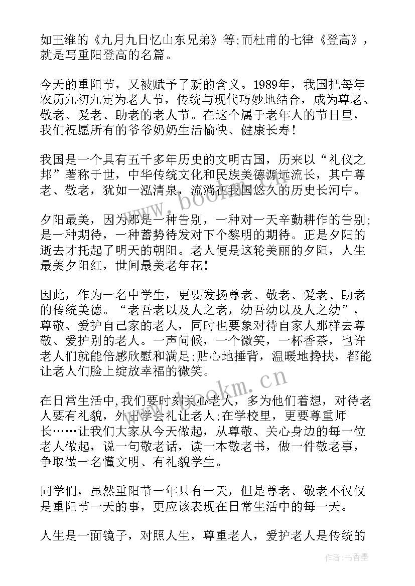 敬老爱老教育国旗下讲话(优质5篇)