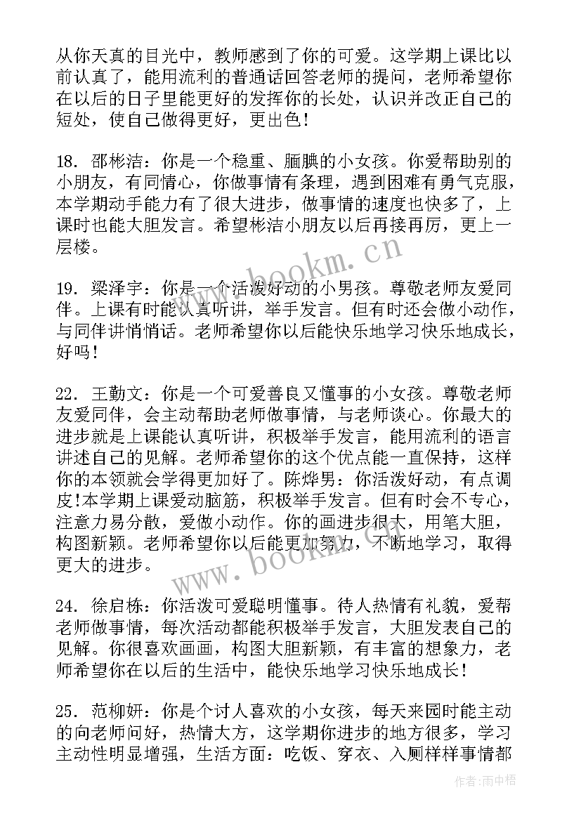 2023年大班幼儿学期末评语(汇总13篇)