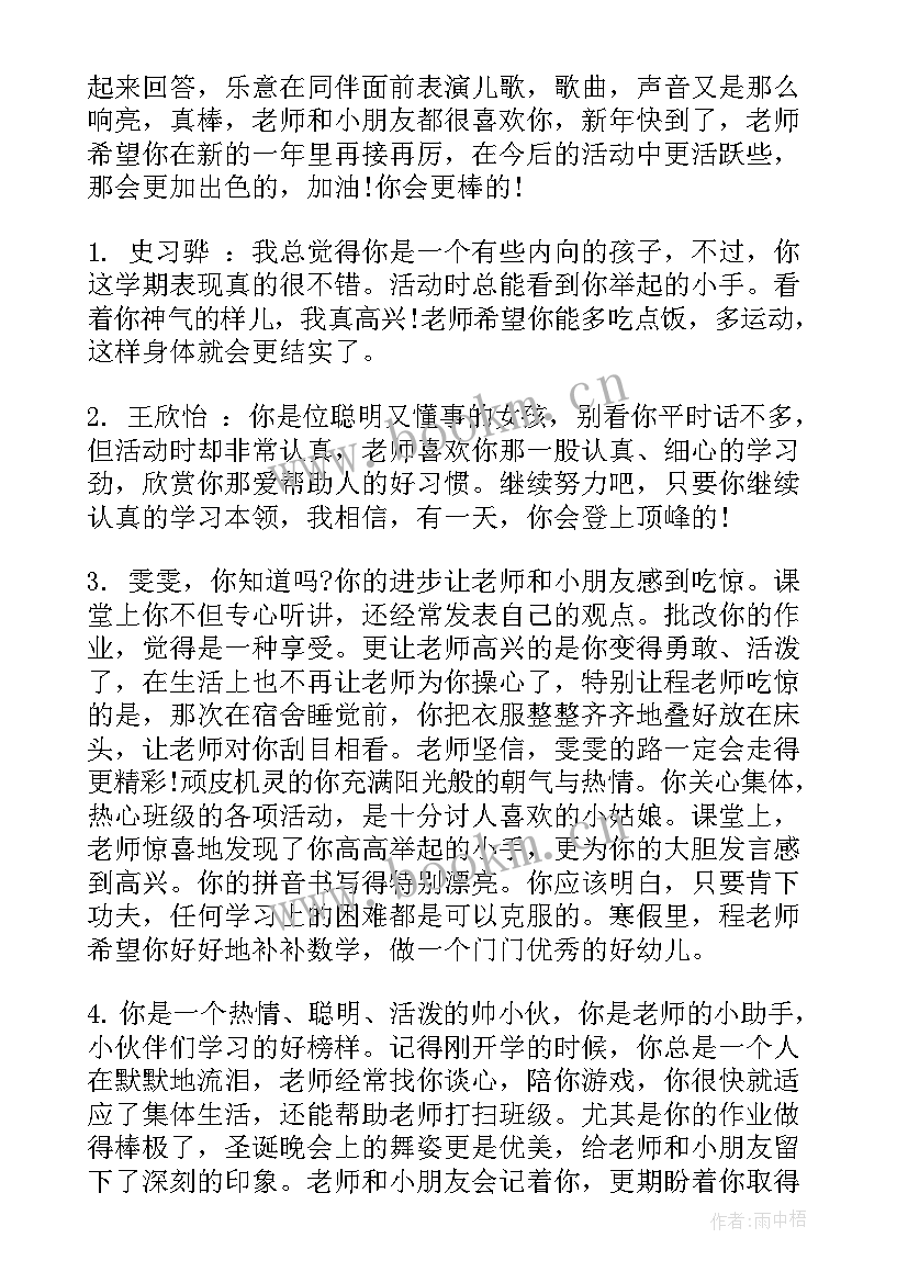 2023年大班幼儿学期末评语(汇总13篇)