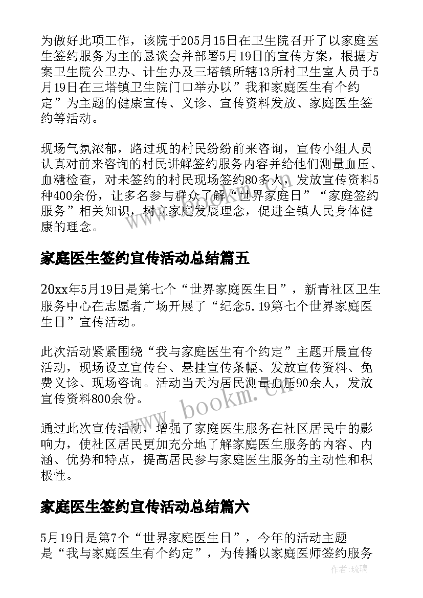 最新家庭医生签约宣传活动总结 家庭医生宣传活动总结(实用8篇)