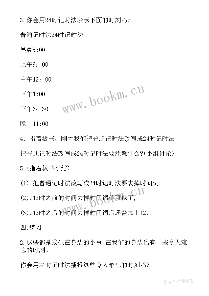 三年级平均数教学视频 小学三年级数学第五单元时记时法教案设计(实用8篇)