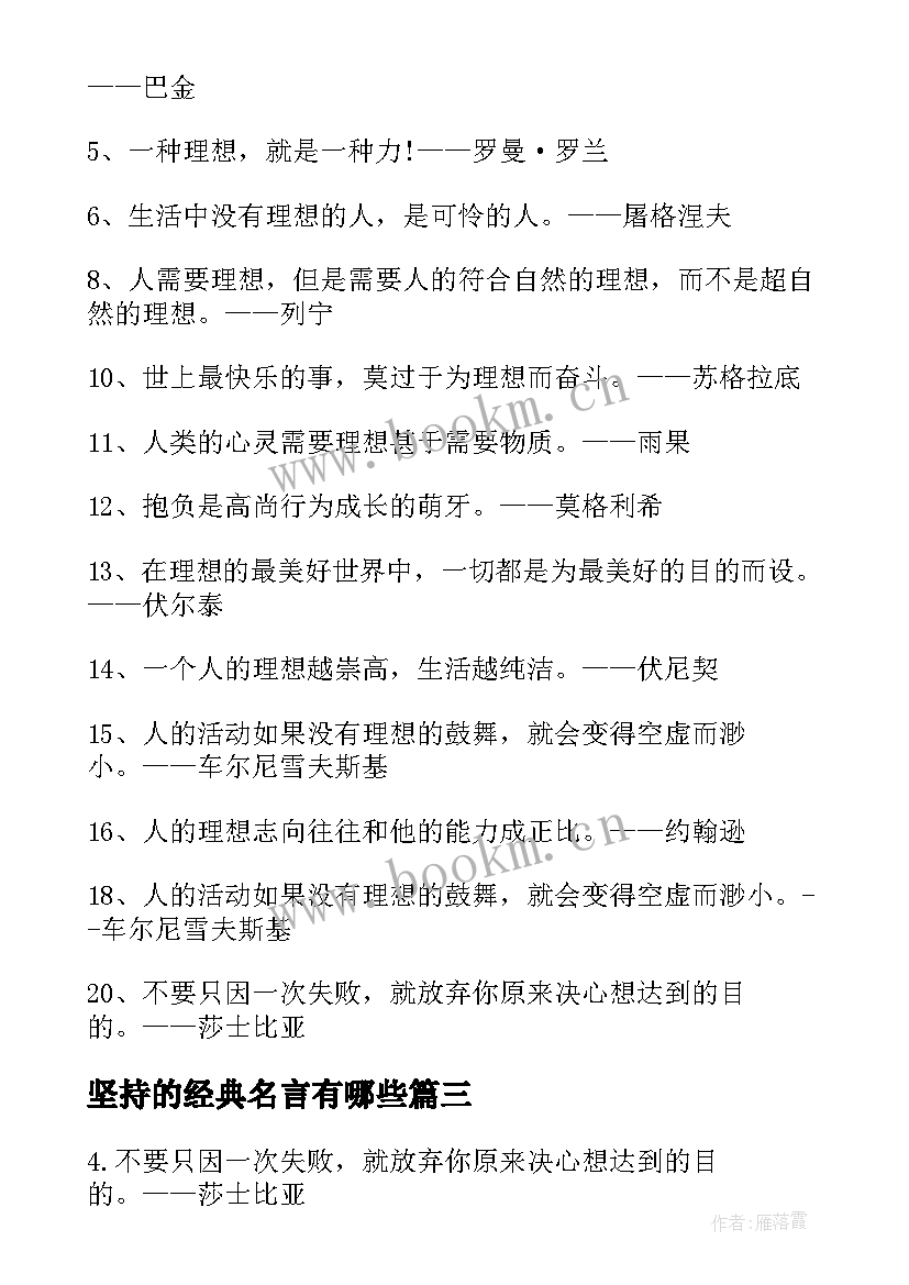 2023年坚持的经典名言有哪些(大全13篇)