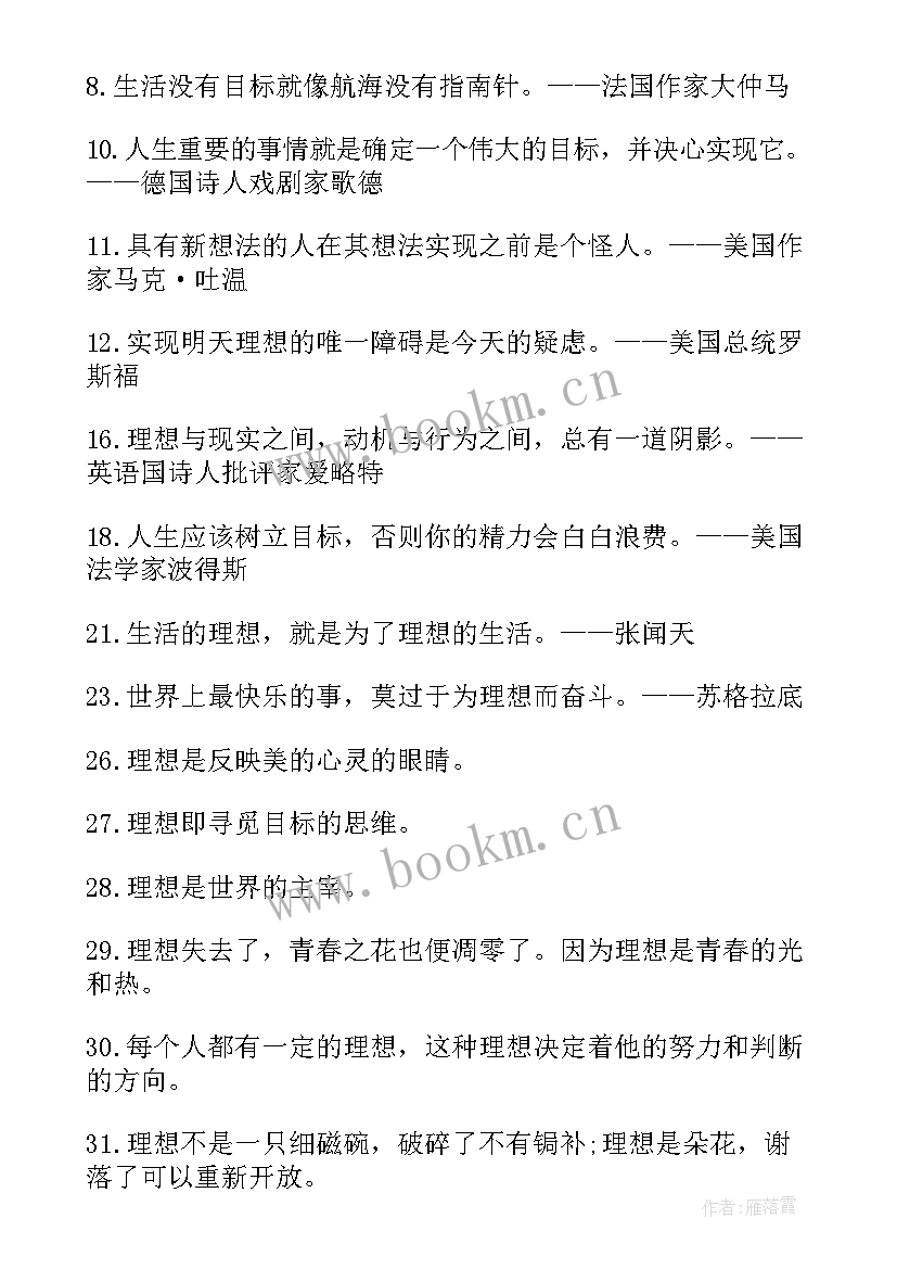 2023年坚持的经典名言有哪些(大全13篇)