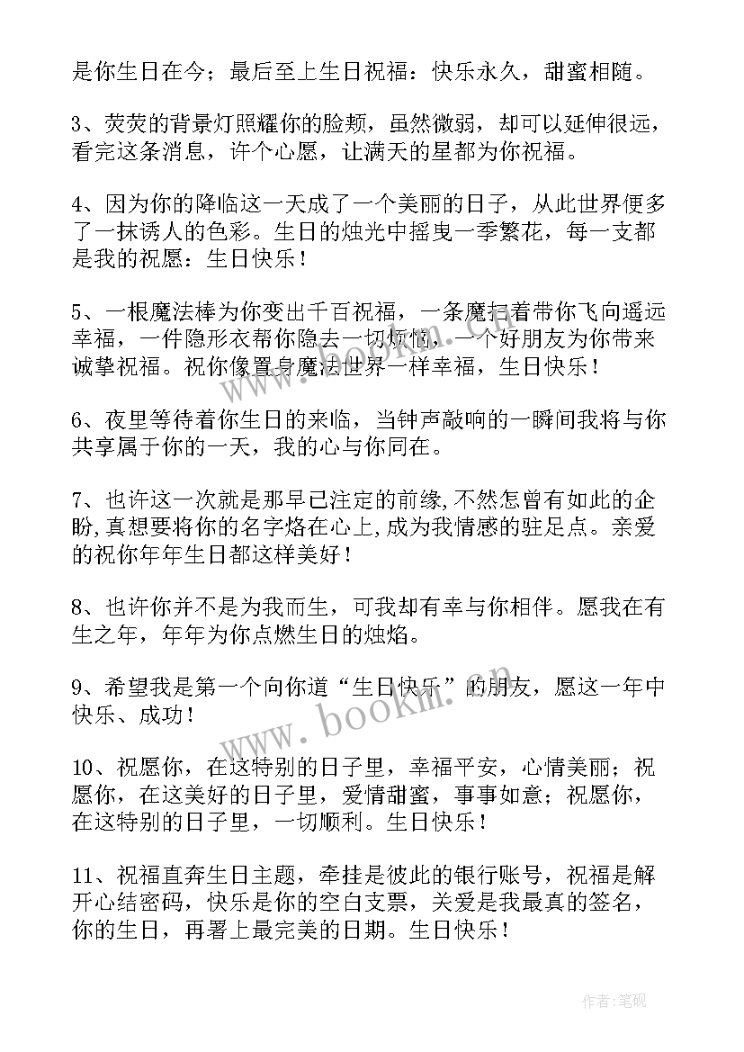 女朋友的生日祝福语 女朋友生日贺卡祝福语(通用6篇)