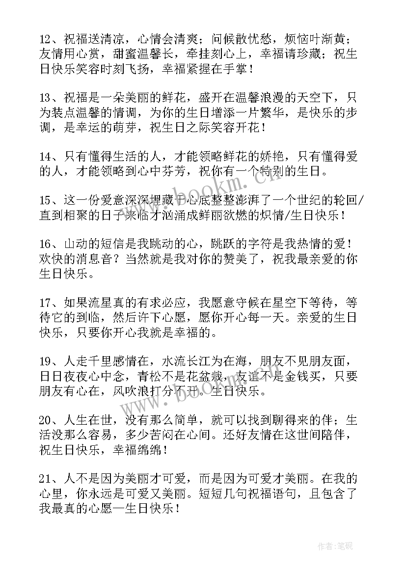 女朋友的生日祝福语 女朋友生日贺卡祝福语(通用6篇)