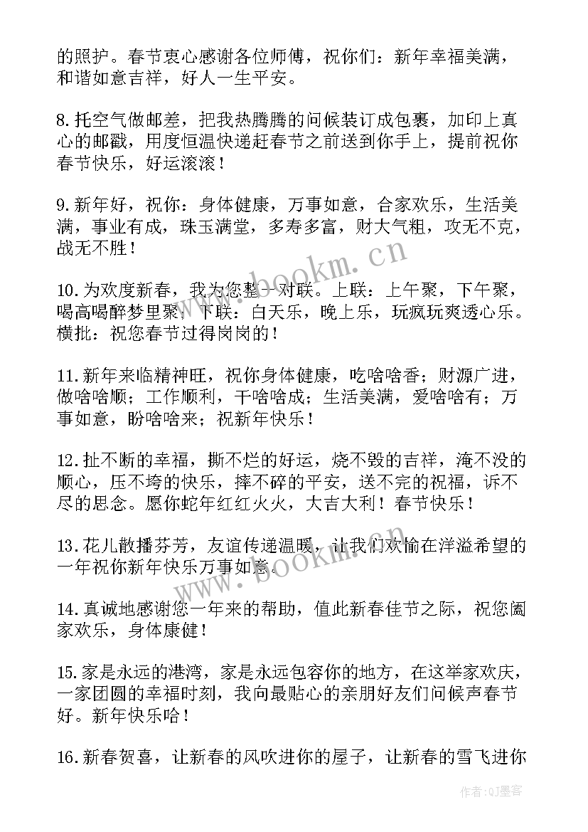 正月初一祝福词 正月初一拜年红包祝福语短句(实用8篇)