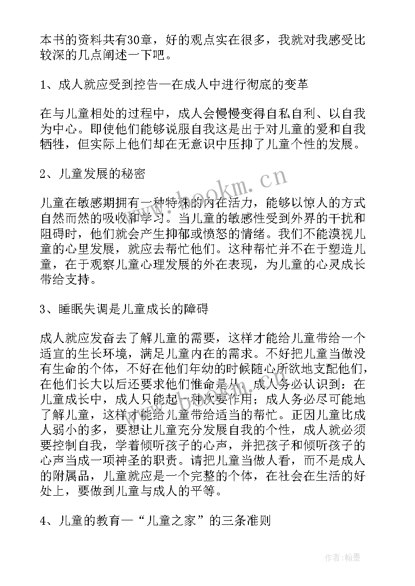 最新读童年的秘密心得体会(汇总20篇)