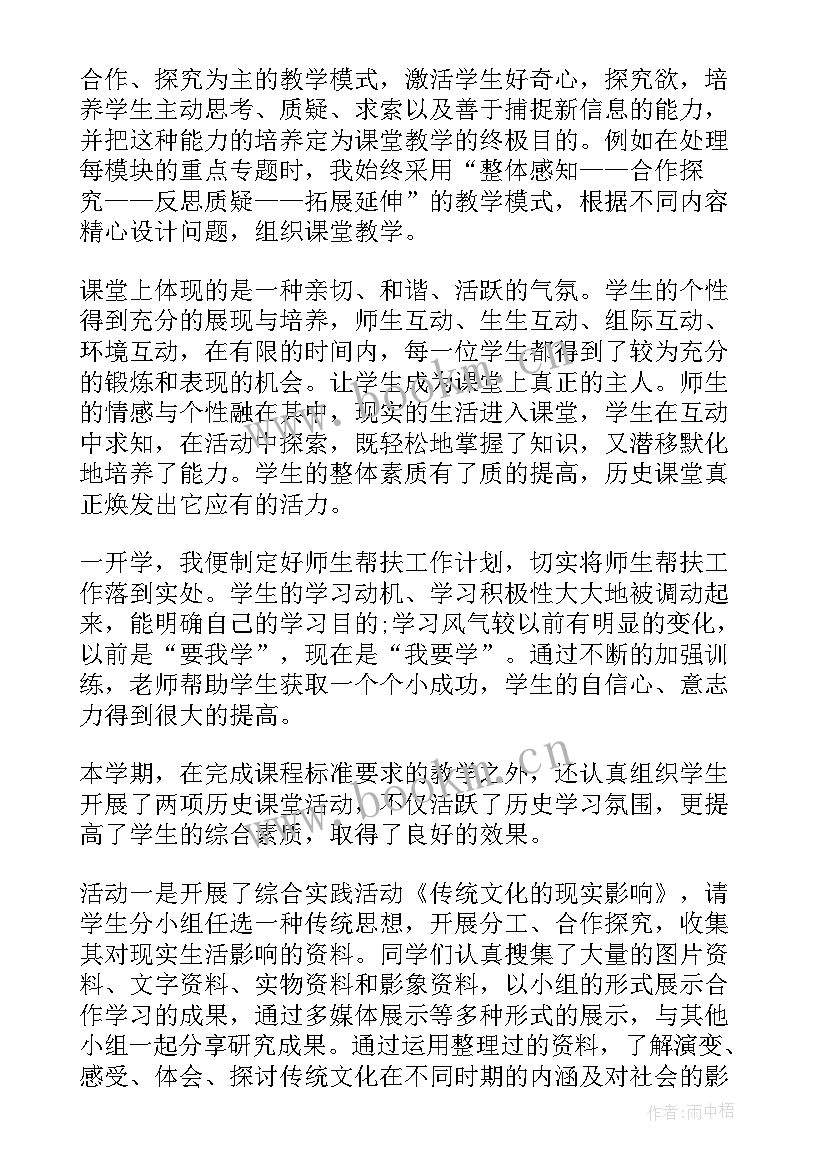 高二历史第二学期教学工作总结 高二历史教学工作总结(模板9篇)