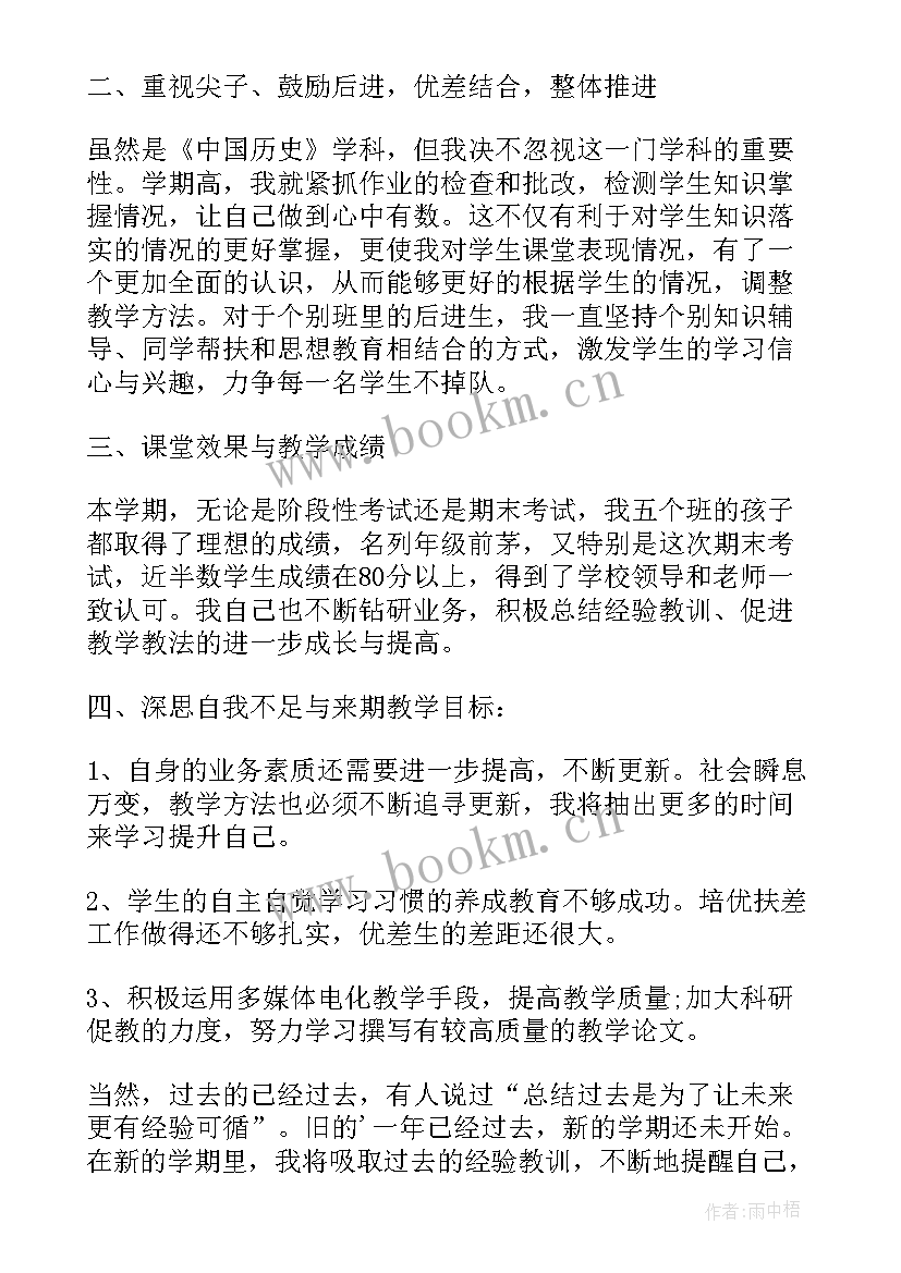 高二历史第二学期教学工作总结 高二历史教学工作总结(模板9篇)