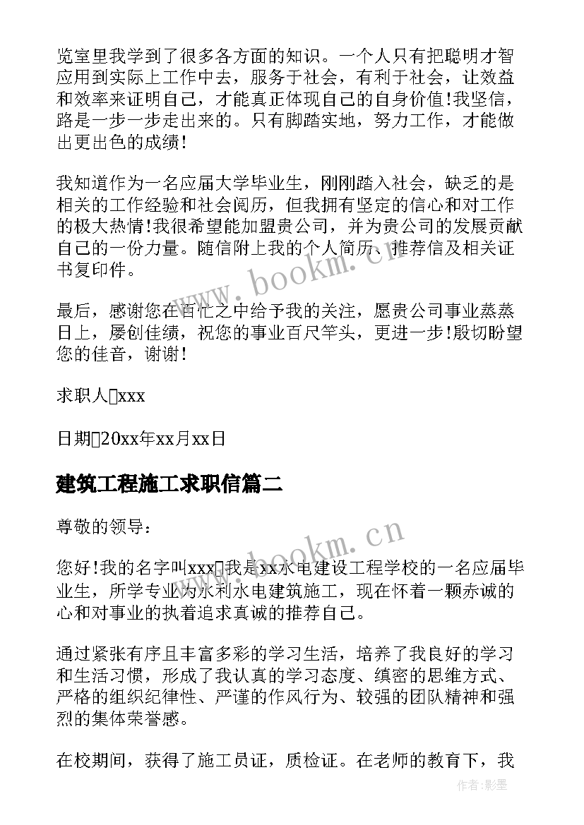 2023年建筑工程施工求职信 建筑施工专业简单的求职信(精选8篇)