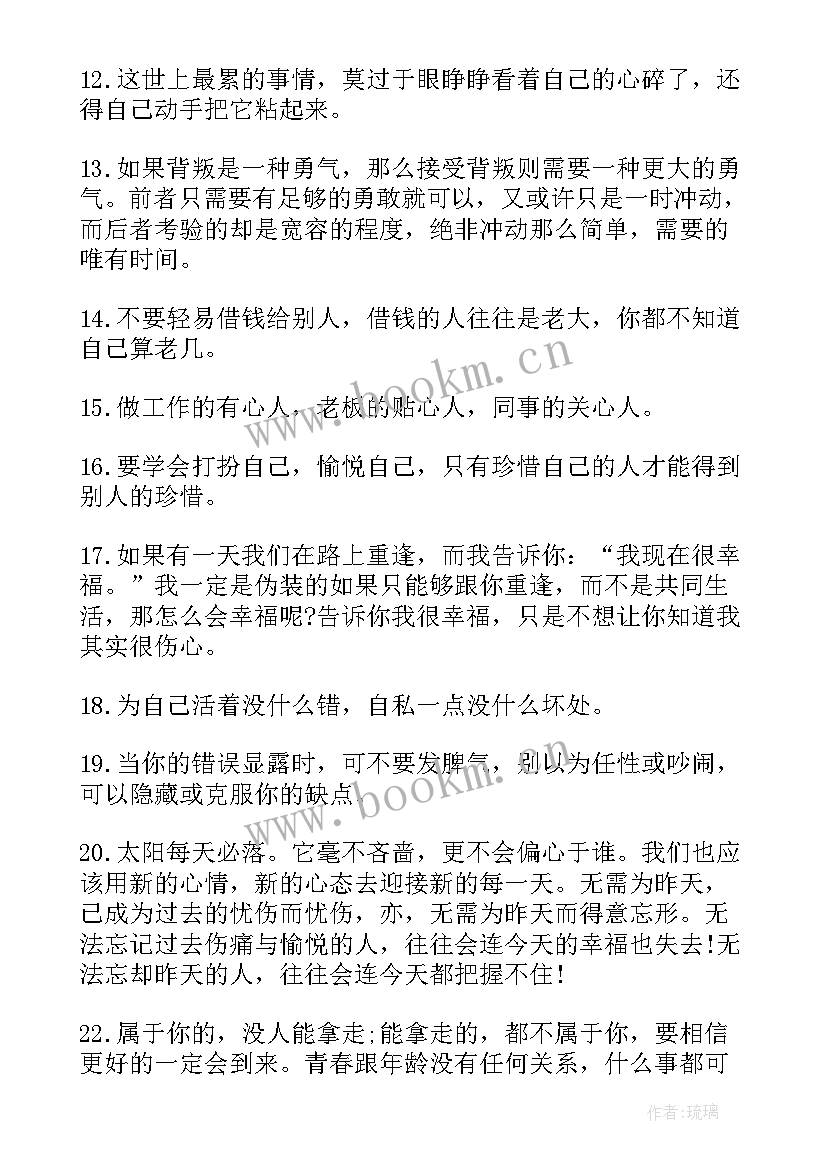 人生感悟的名言警句语录短句(汇总8篇)