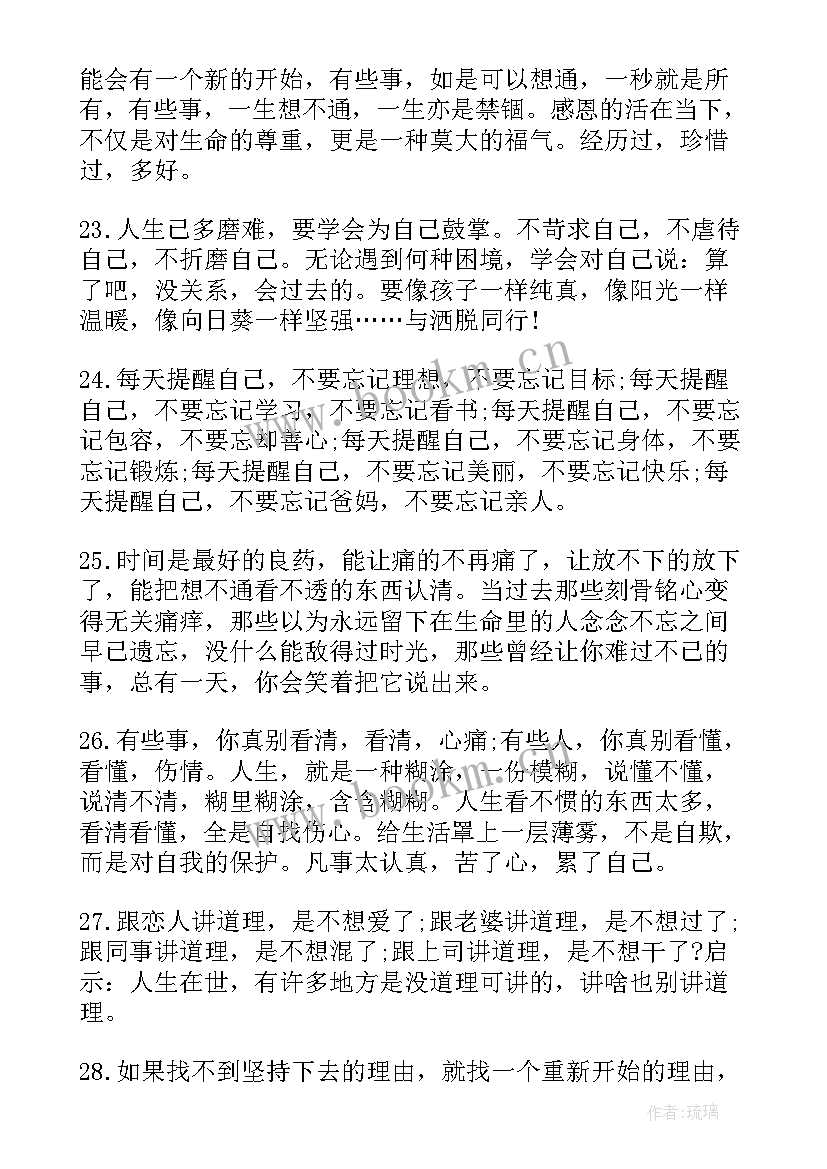 人生感悟的名言警句语录短句(汇总8篇)