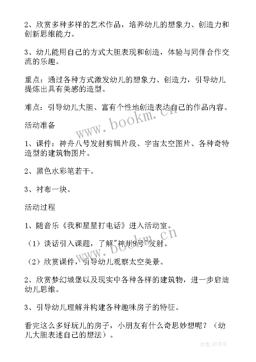 最新幼儿小班绘画画房子教案(优秀11篇)