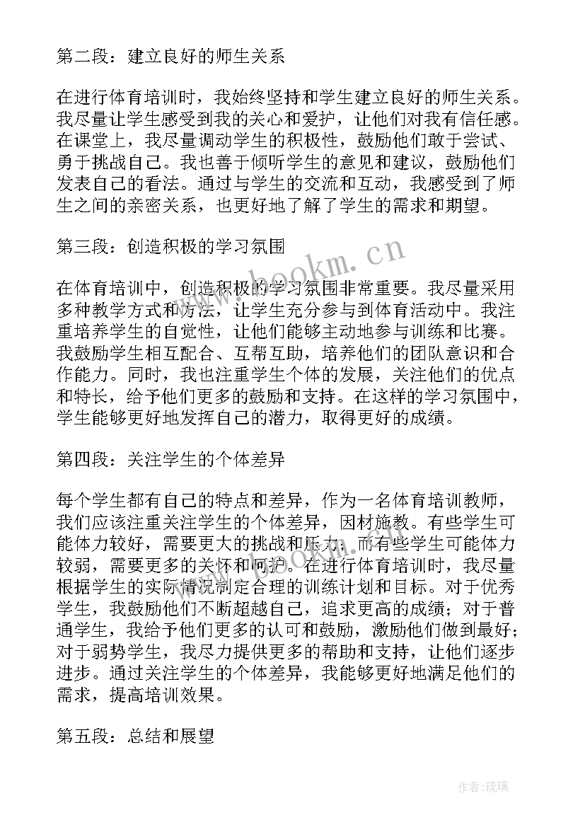 最新体育教师规范化培训总结报告(汇总16篇)