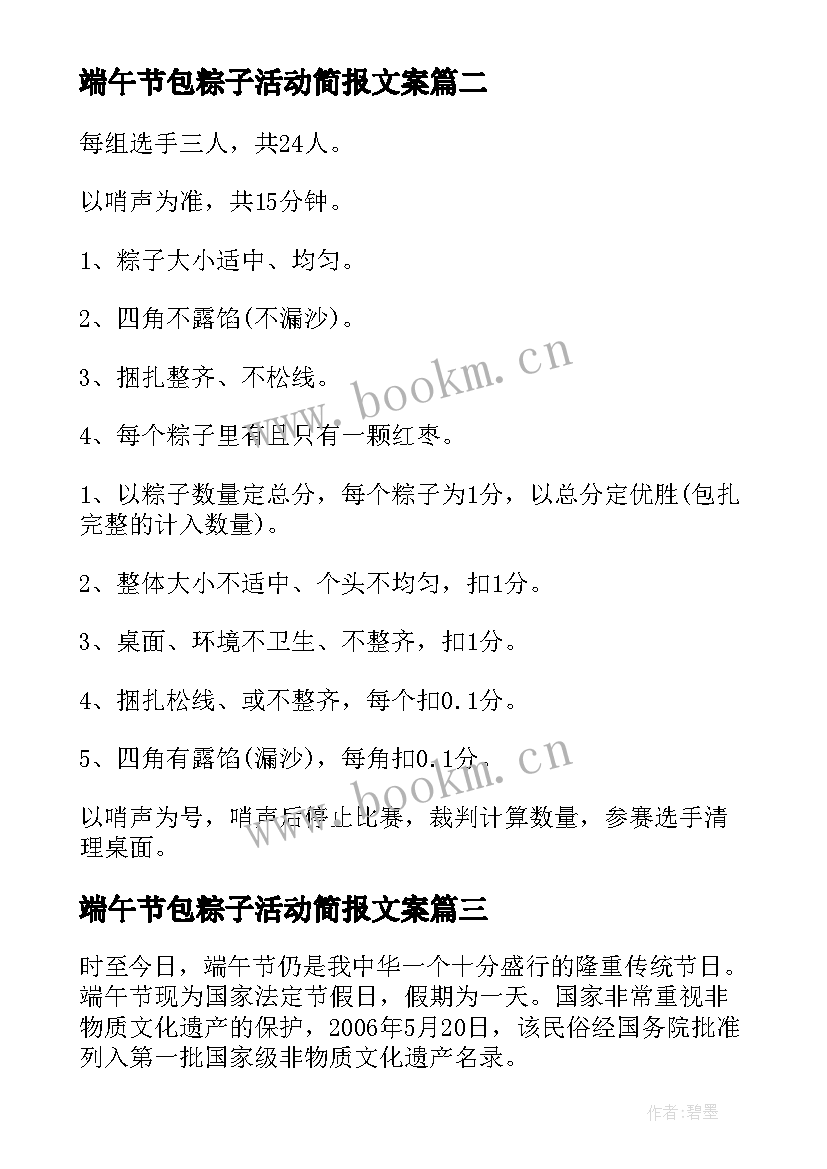 最新端午节包粽子活动简报文案 端午节包粽子活动方案(通用12篇)