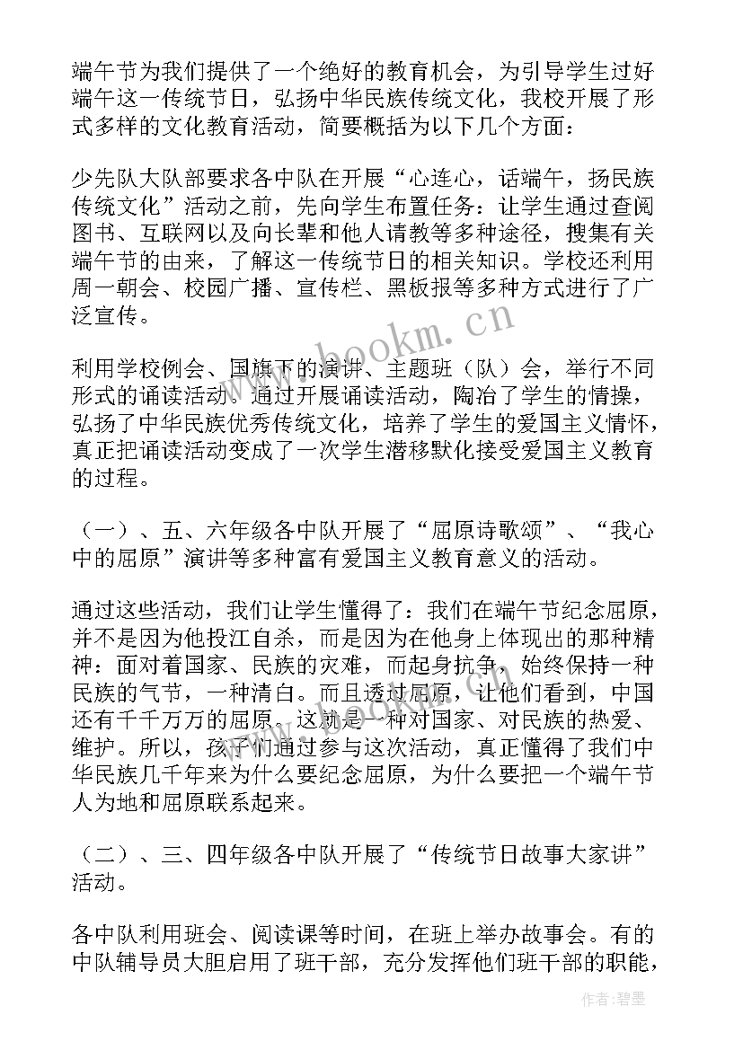 最新端午节包粽子活动简报文案 端午节包粽子活动方案(通用12篇)