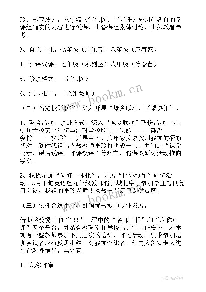 教师研修计划实施步骤 教师校本研修学习计划(模板8篇)