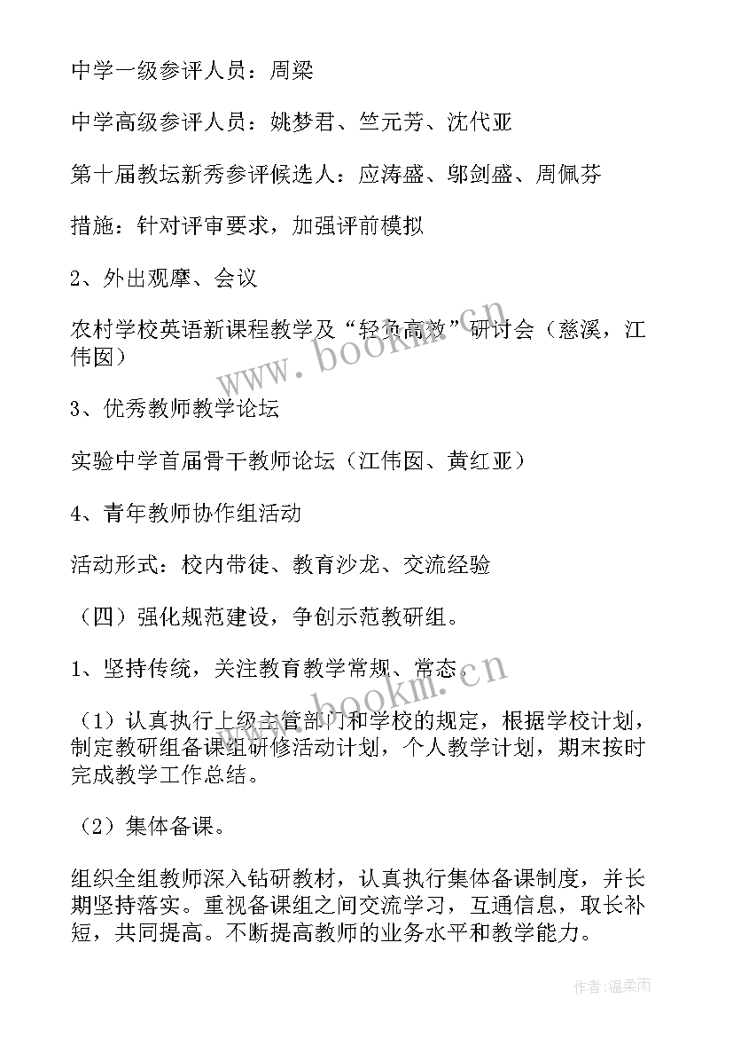 教师研修计划实施步骤 教师校本研修学习计划(模板8篇)