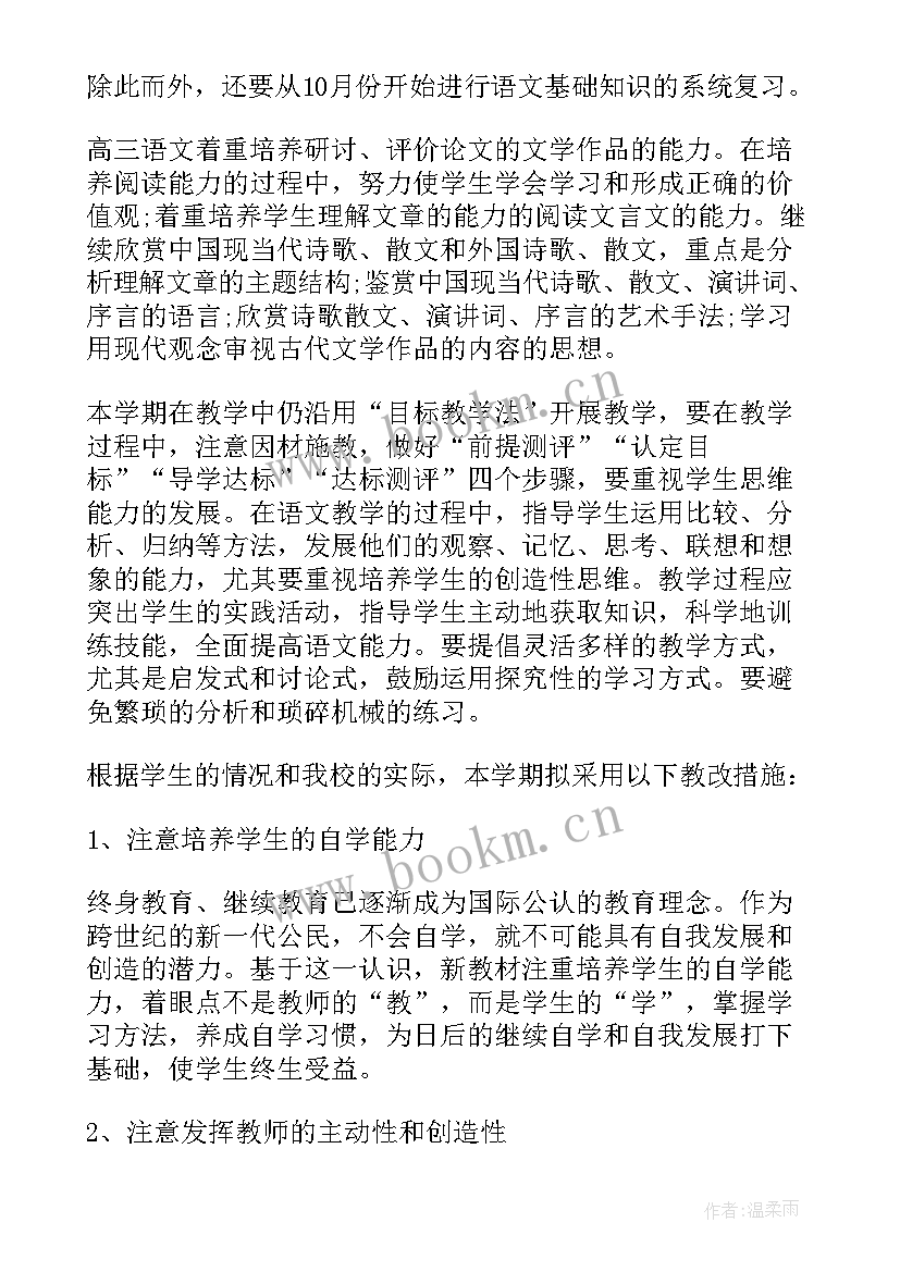 语文下学期计划学生 语文高三下学期教学计划(优质16篇)