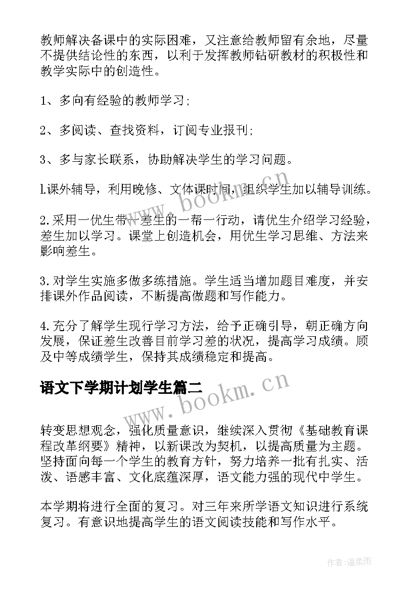 语文下学期计划学生 语文高三下学期教学计划(优质16篇)