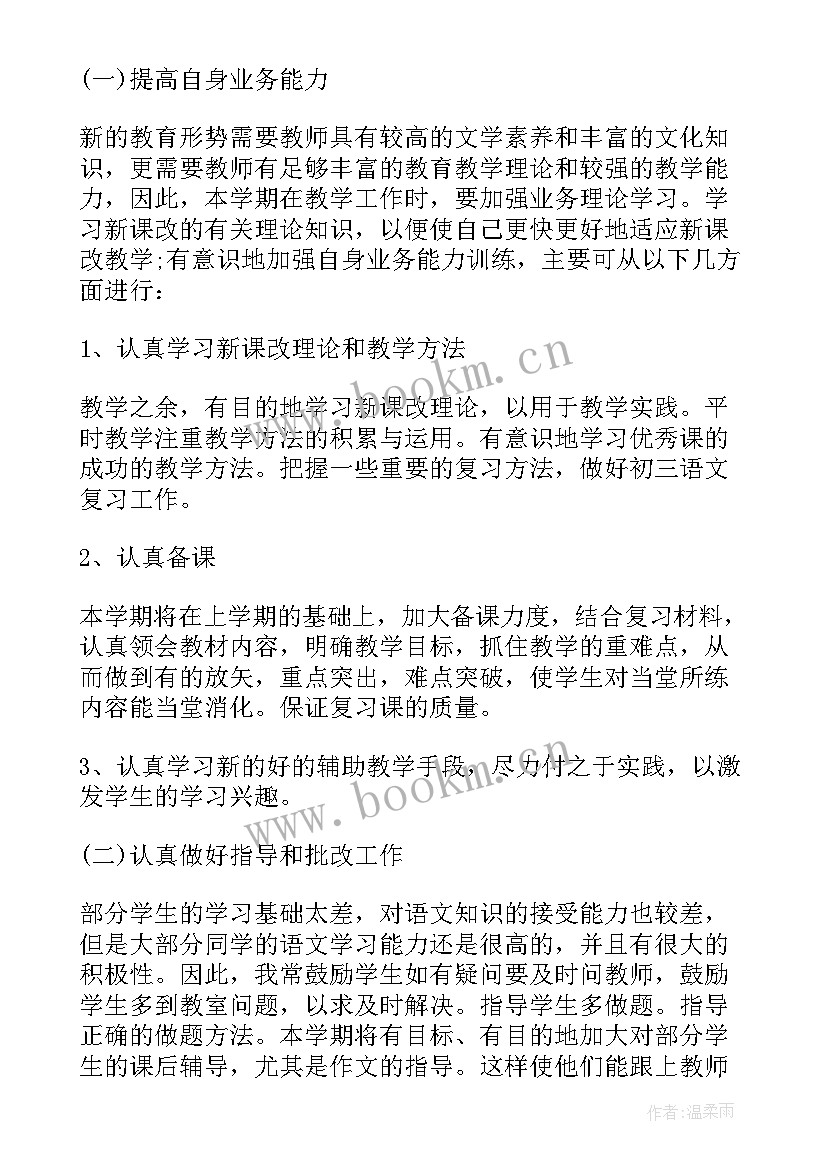 语文下学期计划学生 语文高三下学期教学计划(优质16篇)