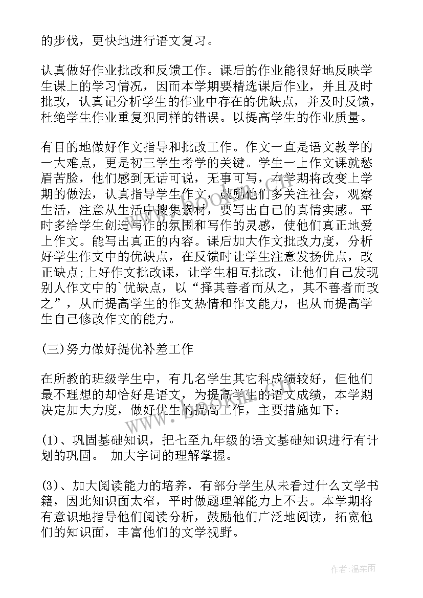 语文下学期计划学生 语文高三下学期教学计划(优质16篇)