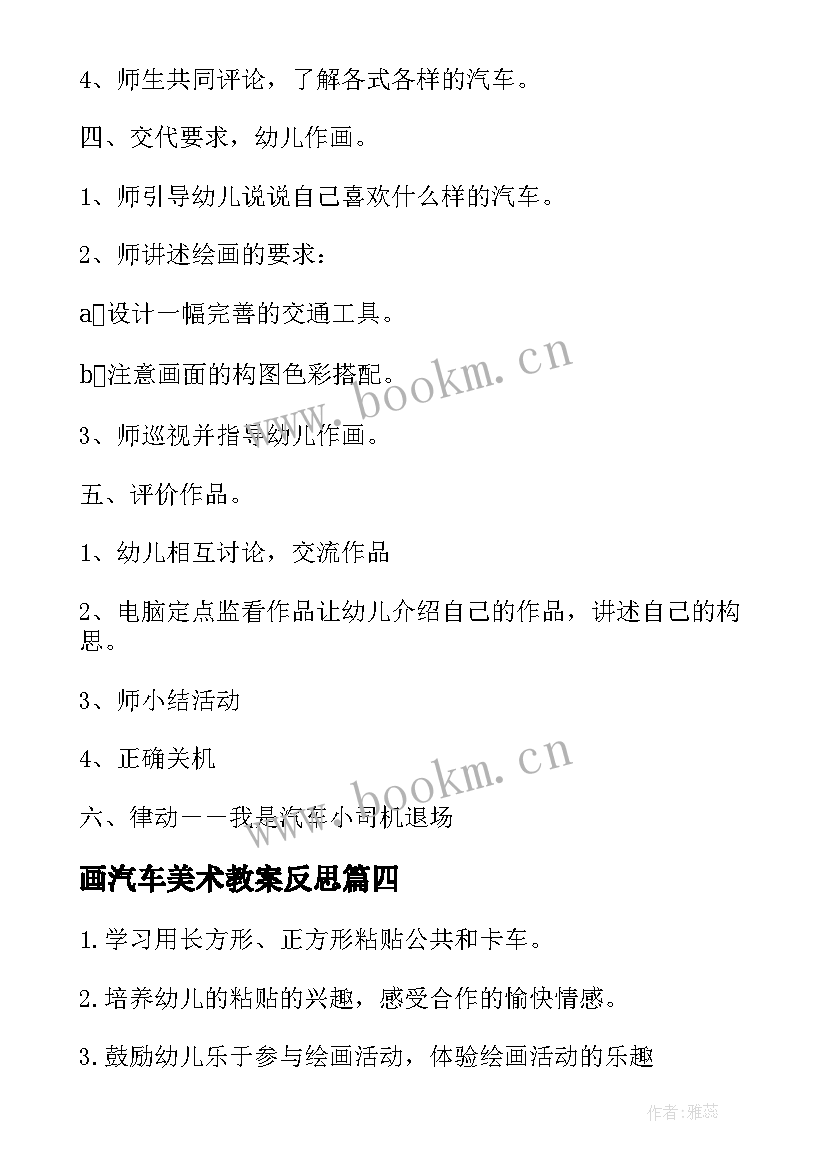 最新画汽车美术教案反思(大全8篇)