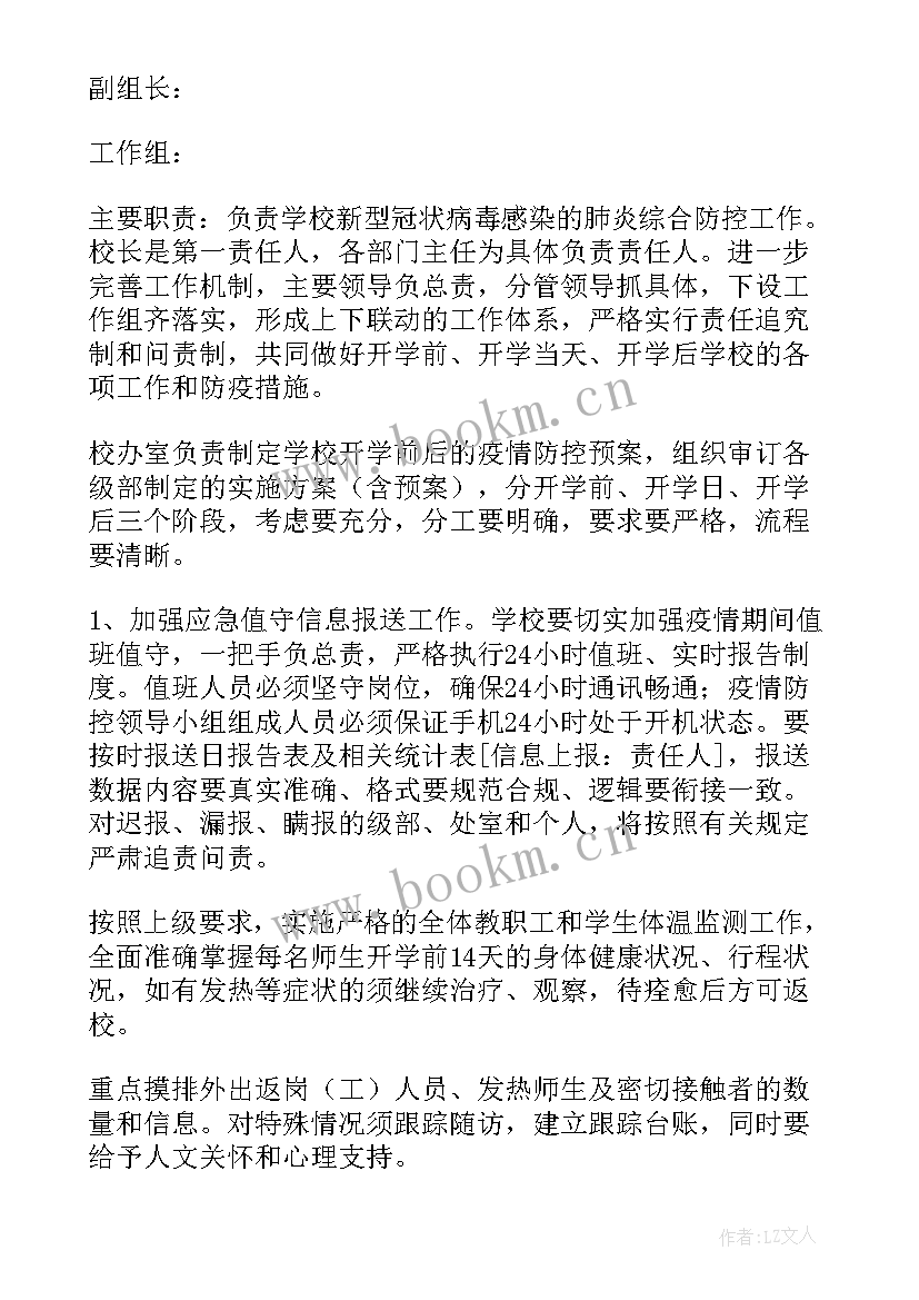 最新小学学校开学工作方案(模板12篇)