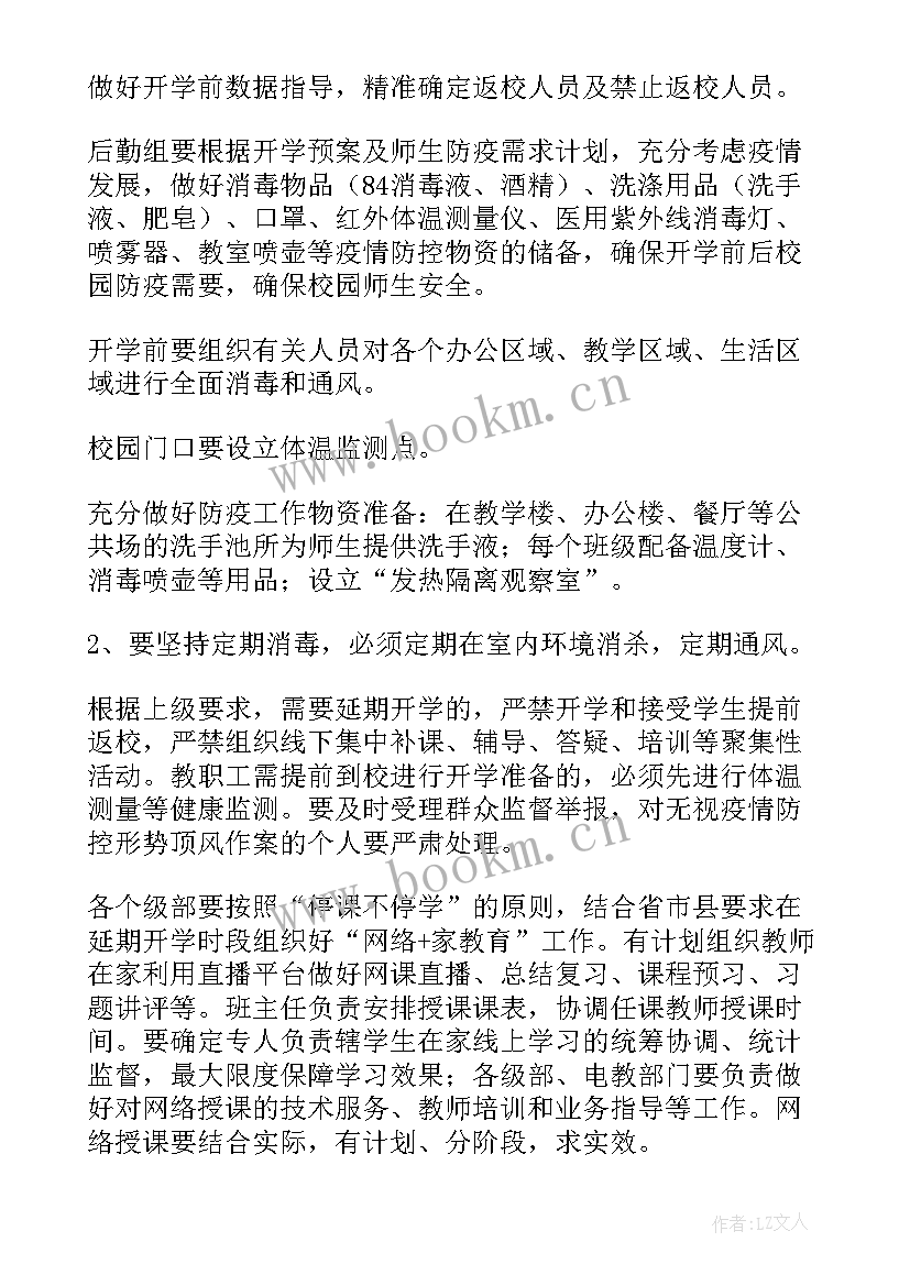 最新小学学校开学工作方案(模板12篇)