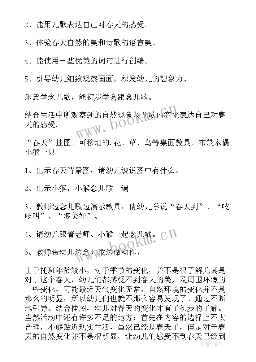 2023年以春天为的语言活动教案(通用13篇)